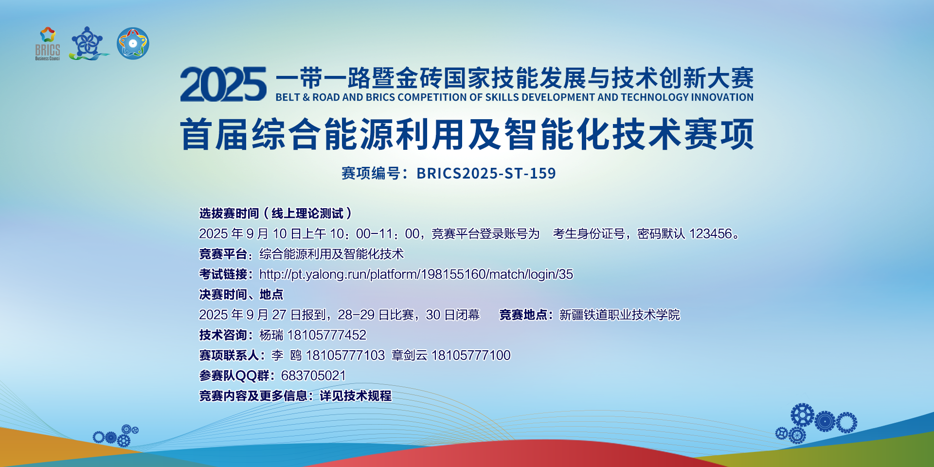 亞龍智能 2025 一帶一路暨金磚國家技能發(fā)展與技術(shù)創(chuàng)新大賽首屆綜合能源利用及智能化技術(shù)賽項(xiàng)